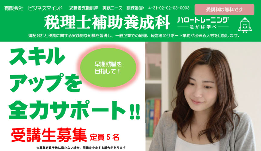 求職者支援訓練　2019/09/19