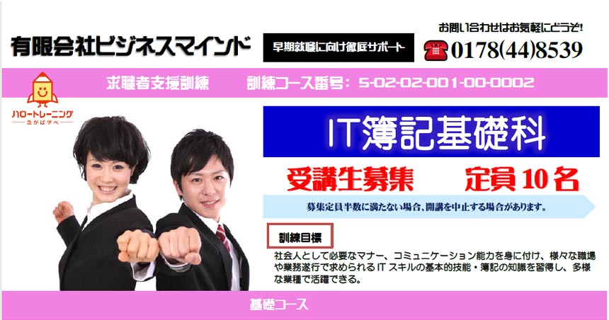 求職者支援訓練　2020/06/10