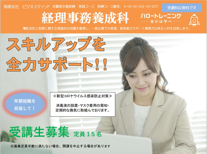 求職者支援訓練 2022/08/22 有限会社 ビジネスマインド 求職者支援訓練 2022/08/22 有限会社 ビジネスマインド