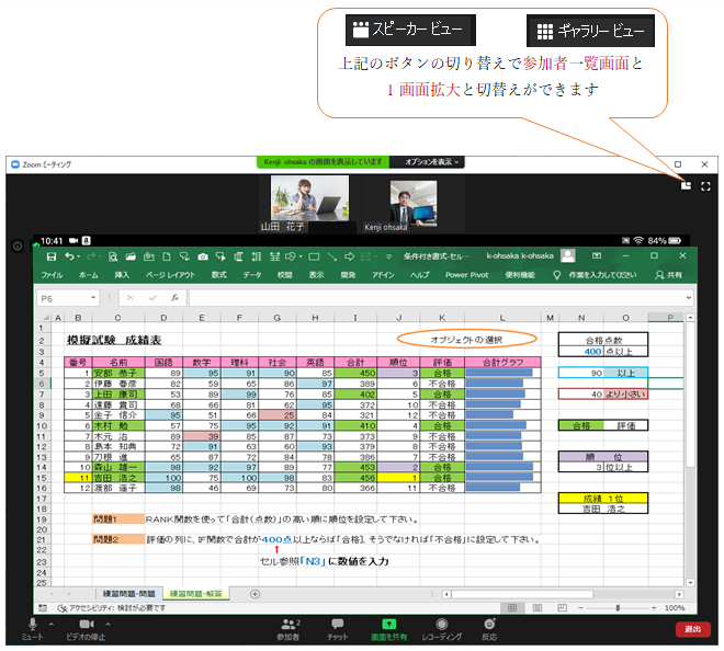 オンライン授業開始